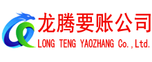 顺昌清债公司