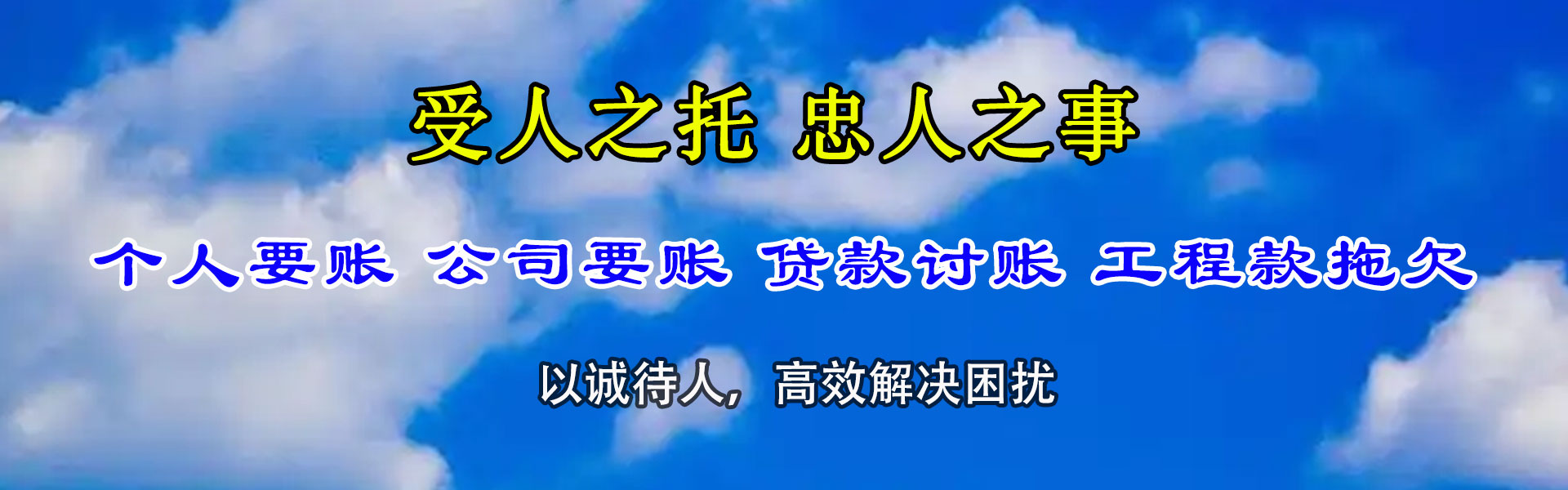 顺昌清债公司