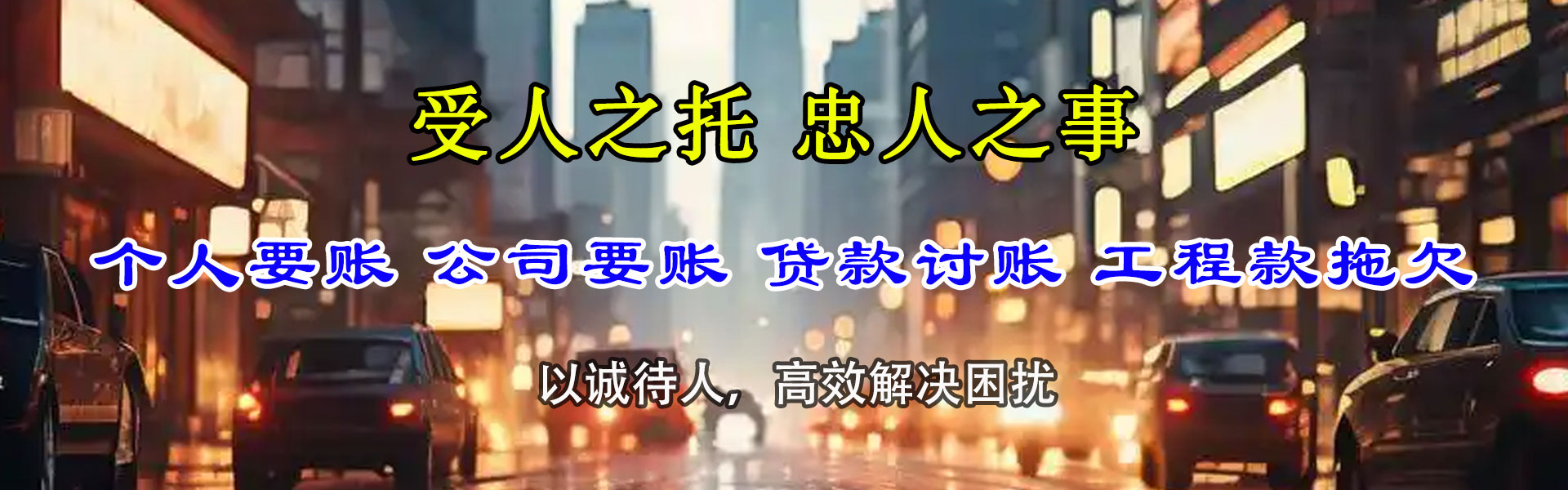 顺昌讨债公司