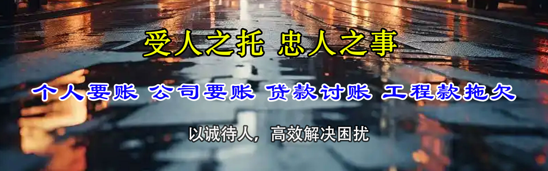 顺昌清债公司